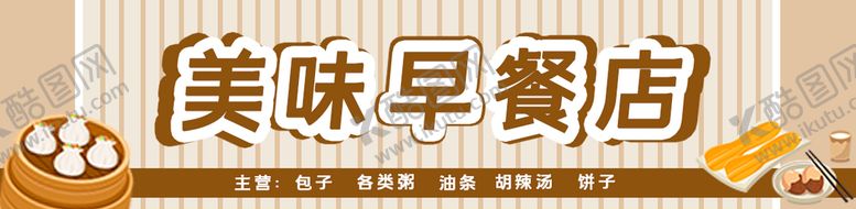 编号：43198609132102594605【酷图网】源文件下载-早餐店门头小笼包招牌浙江小笼包