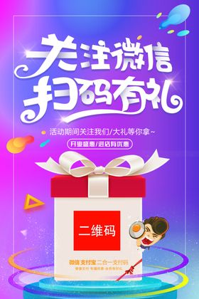 微信扫码关注