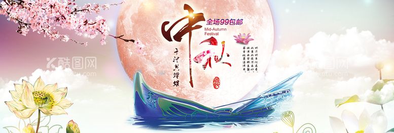 编号：67521809182041441230【酷图网】源文件下载-月饼banner