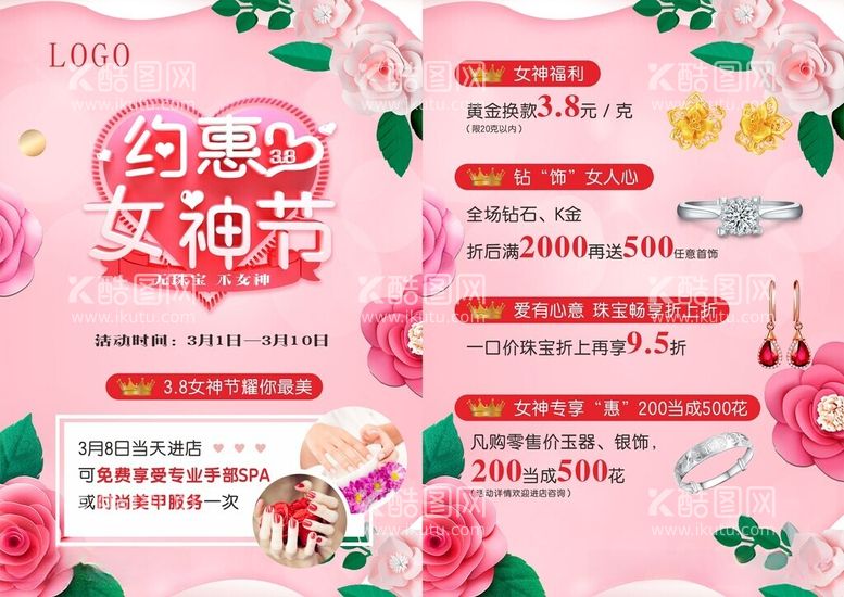 编号：15494212230825301380【酷图网】源文件下载-珠宝女神节