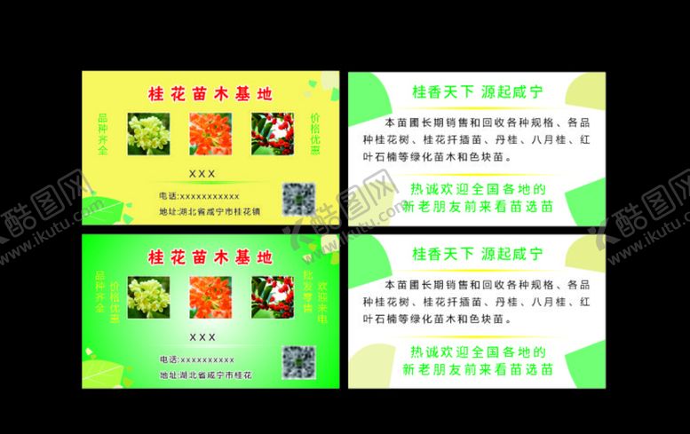 编号：57707910301719162322【酷图网】源文件下载-桂花名片