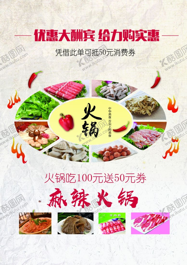 编号：14260509110442418290【酷图网】源文件下载-火锅单页