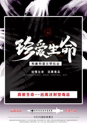 珍爱生命