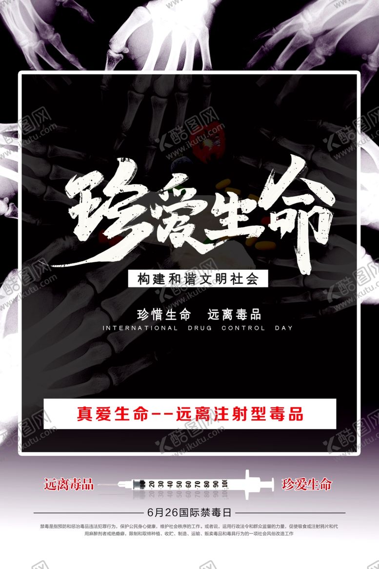 编号：67968509130056562883【酷图网】源文件下载-珍爱生命