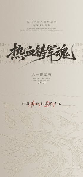 建军节高端简约海报