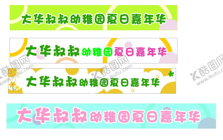 编号：36240901190623183595【酷图网】源文件下载-条幅