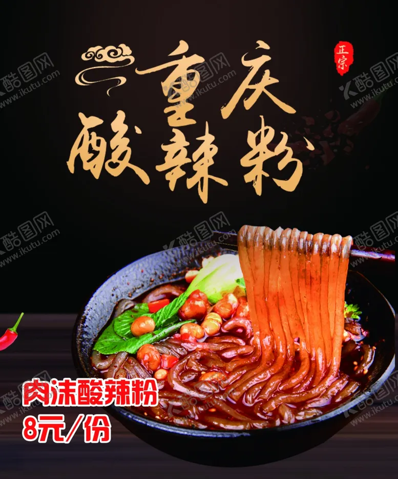 编号：20819503140439312831【酷图网】源文件下载-酸辣粉