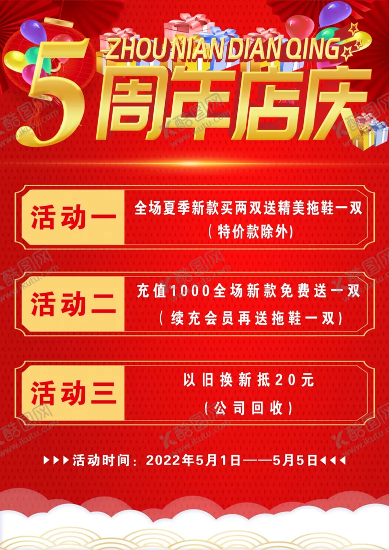 编号：64406902060041584404【酷图网】源文件下载-周年庆活动海报