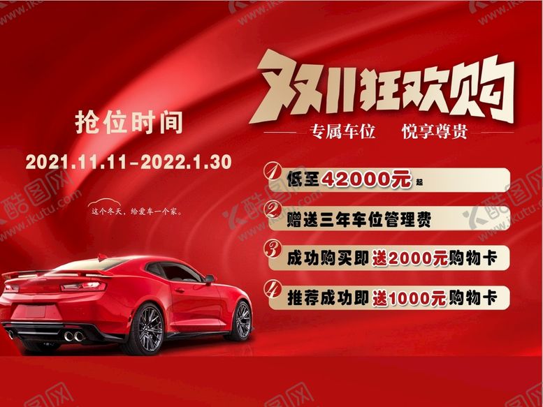 编号：35216909211437082406【酷图网】源文件下载-地产 车位