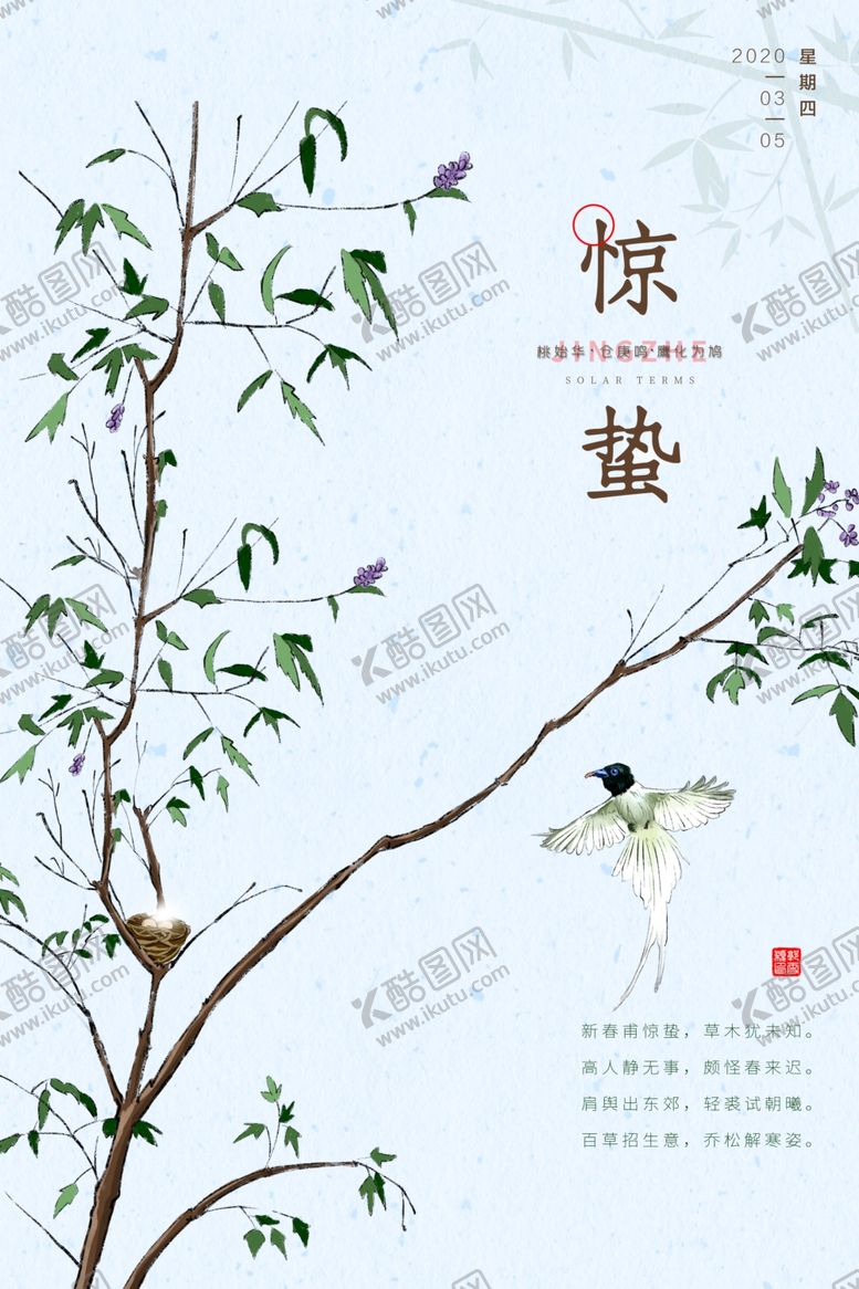 编号：54488403261316567000【酷图网】源文件下载-惊蛰