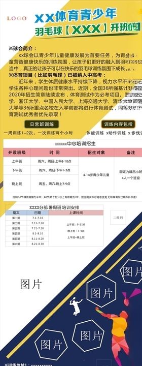 暑假羽毛球开班啦