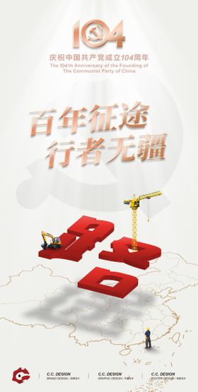 七一建党节海报
