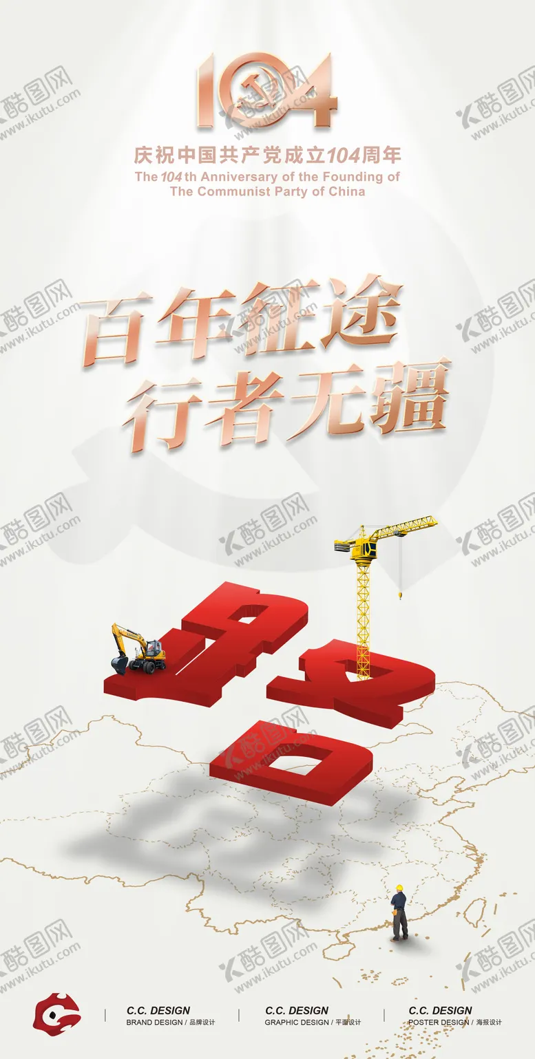 编号：82166006302209532728【酷图网】源文件下载-七一建党节海报