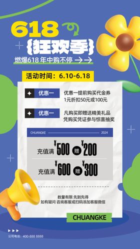 618美业特惠活动海报