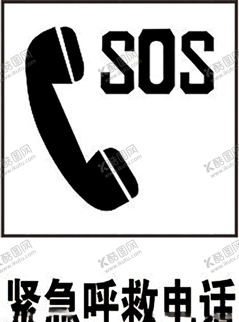 编号：50469907071116034305【酷图网】源文件下载-紧急呼救电话