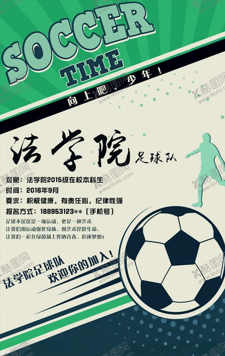 编号：18754506182015344381【酷图网】源文件下载-学生会纳新