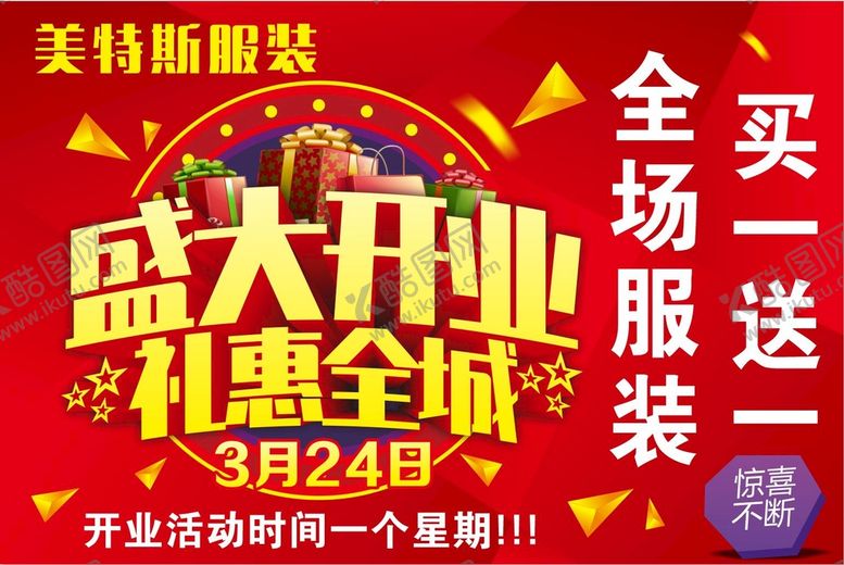 编号：41948902091652349832【酷图网】源文件下载-盛大开业