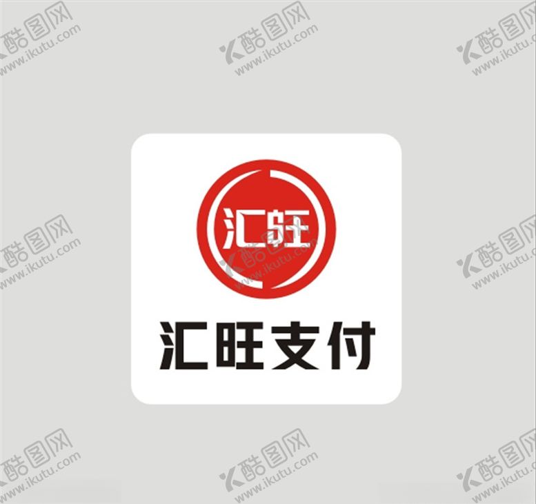 编号：10105410060225167109【酷图网】源文件下载-汇旺支付