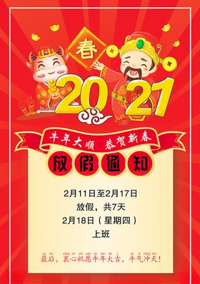 放假通知