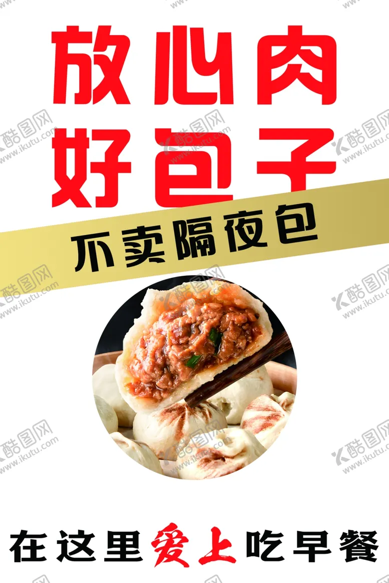 编号：74846512072150433673【酷图网】源文件下载-包子