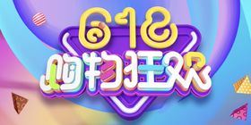 618促销banner