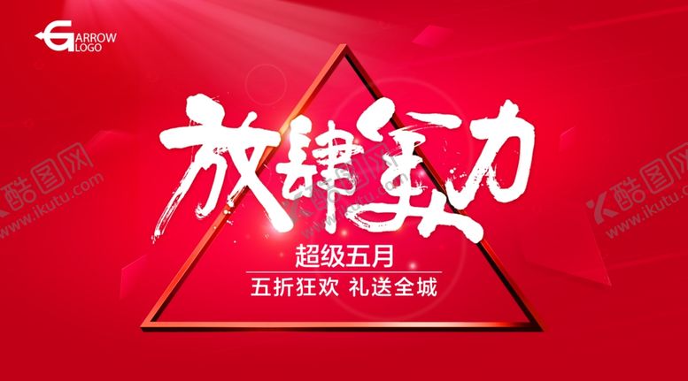 编号：83787907130327482143【酷图网】源文件下载-放肆美力
