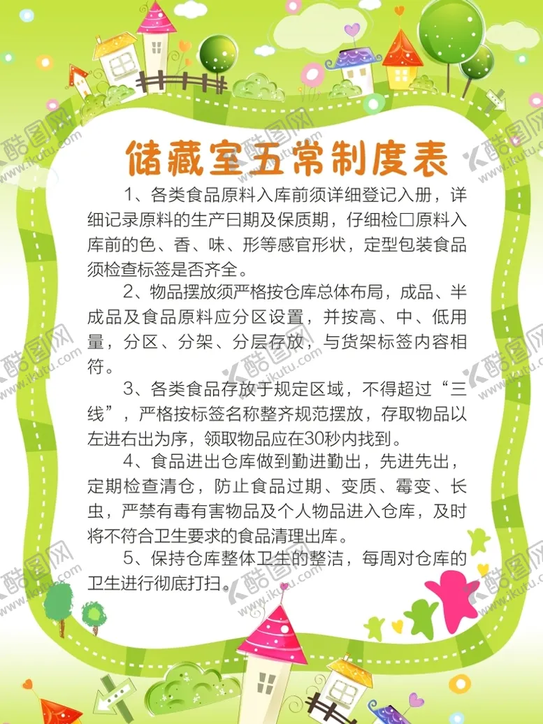 编号：21563701280456229319【酷图网】源文件下载-储藏室