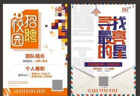 校园招聘海报