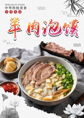 牛羊肉泡馍