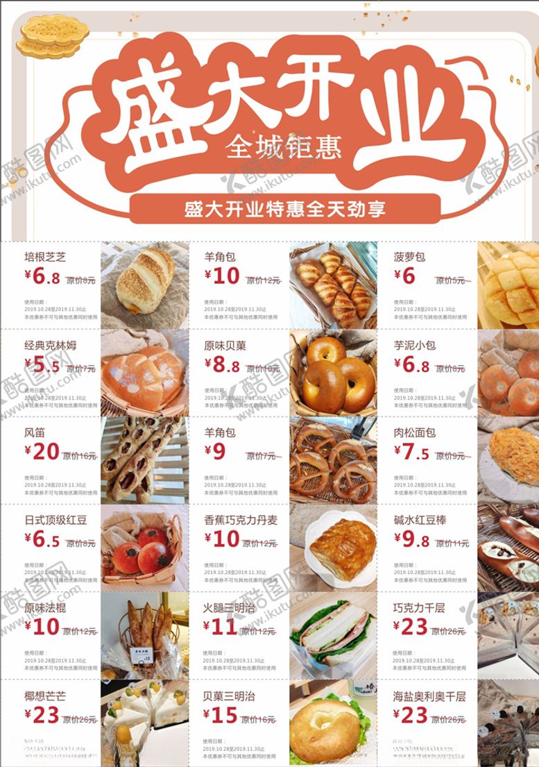 编号：23539407131408078580【酷图网】源文件下载-盛大开业