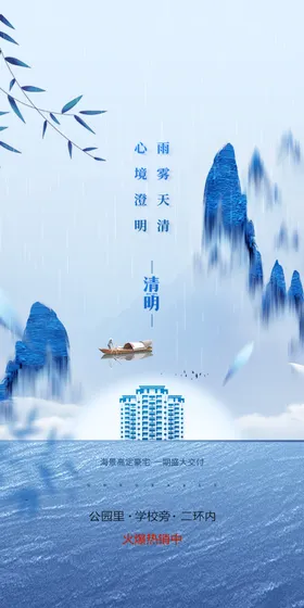 清明节海报背景促销放假踏青
