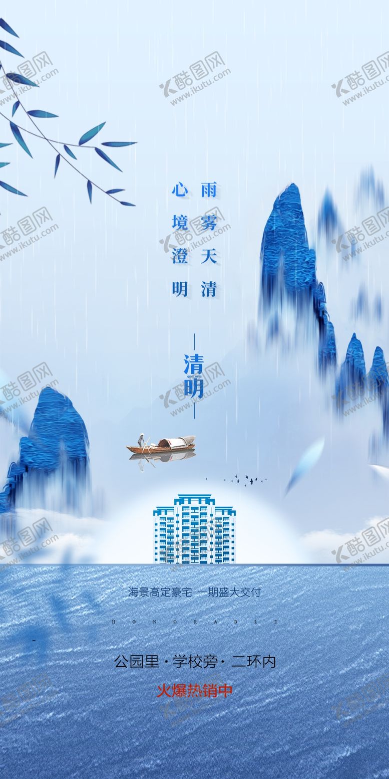 编号：38607601251137493782【酷图网】源文件下载-清明节海报