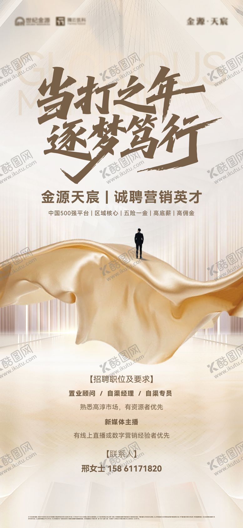 编号：28217008032317461953【酷图网】源文件下载-地产招聘海报