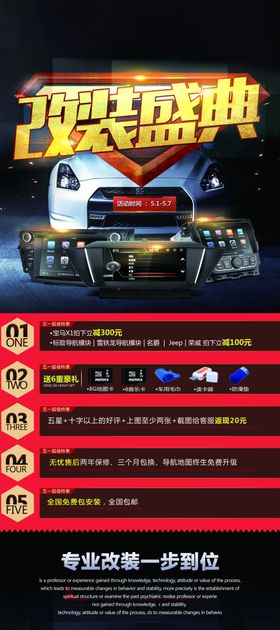 汽车改装海报