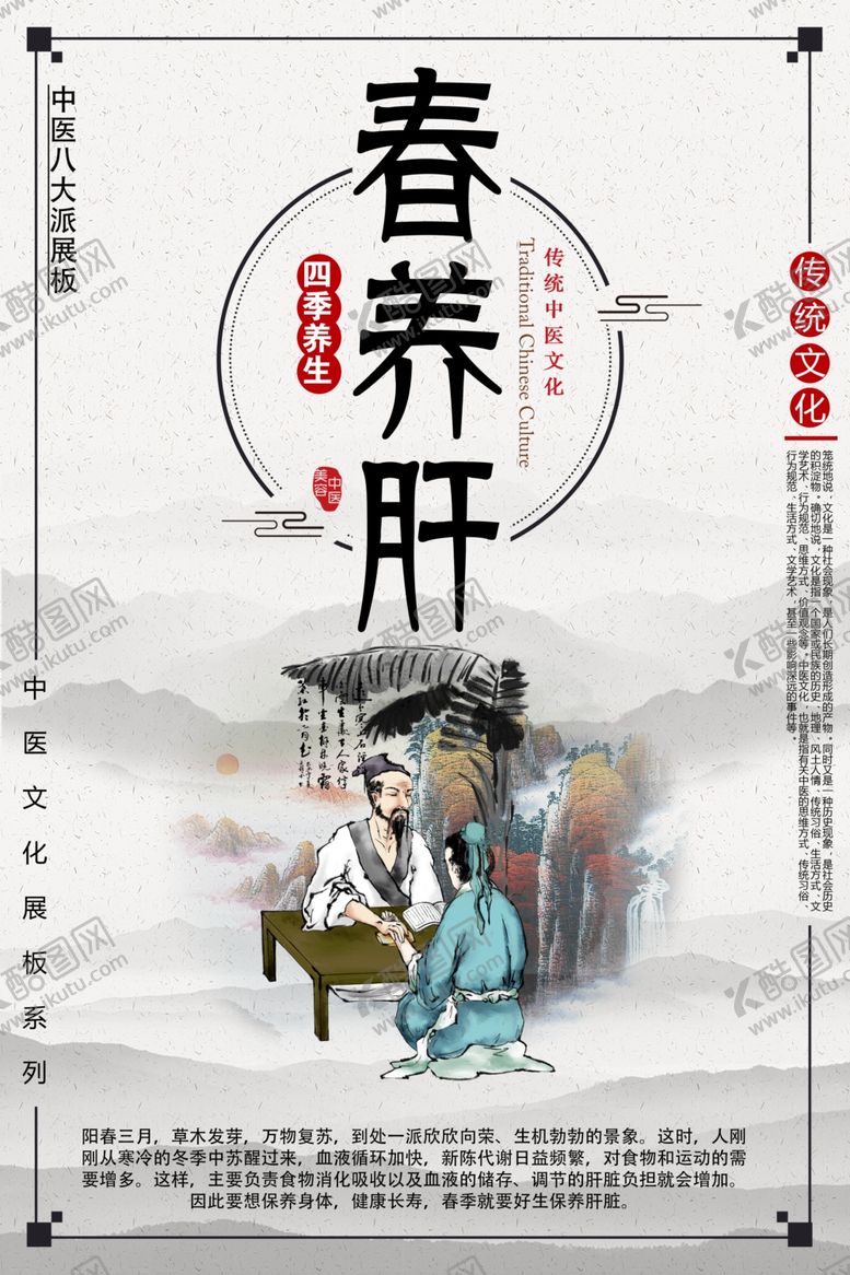 编号：21483807121256197653【酷图网】源文件下载-中国风四季养生中医文化展板