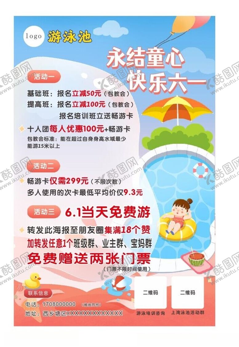 编号：68108312210148121462【酷图网】源文件下载-游泳