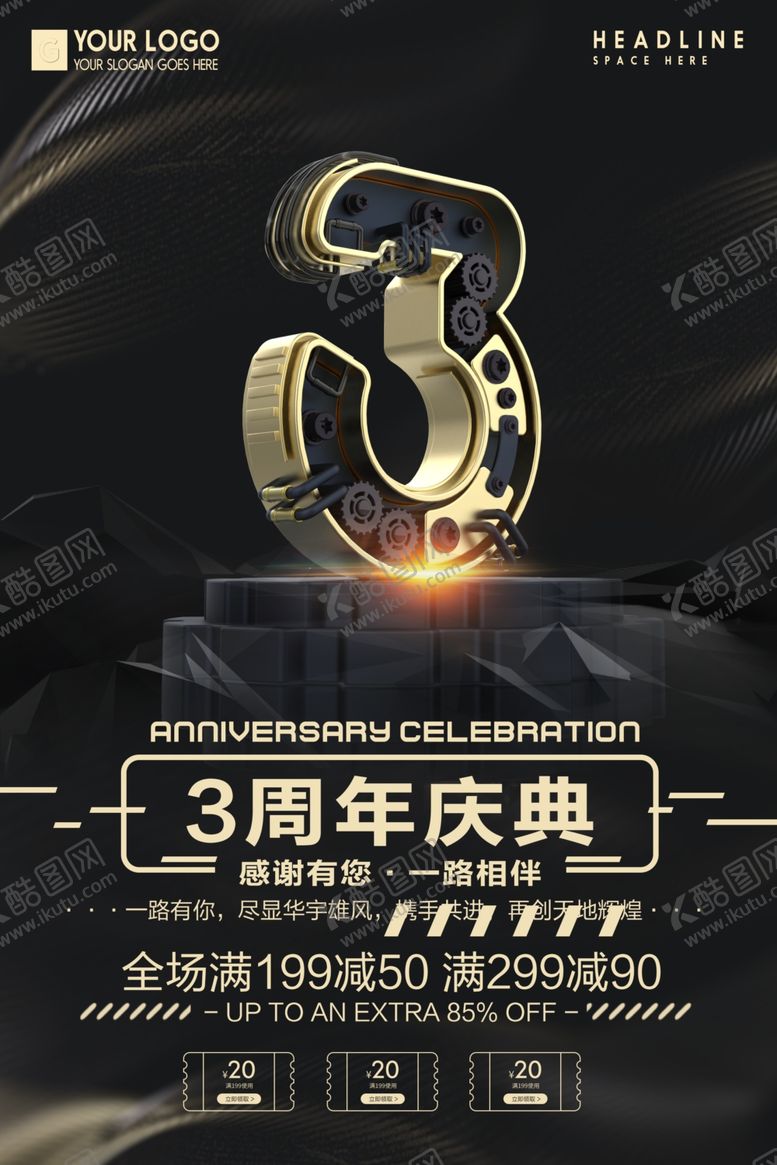 编号：30998109190436145506【酷图网】源文件下载-周年庆