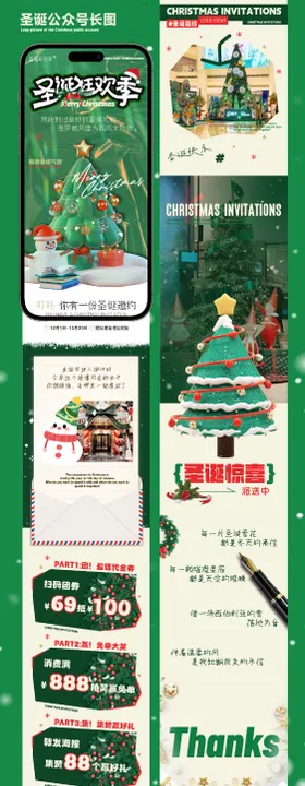 圣诞节公众号活动长图