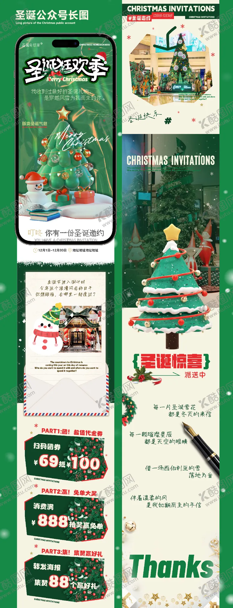 编号：81166212181153436586【酷图网】源文件下载-圣诞节公众号活动长图