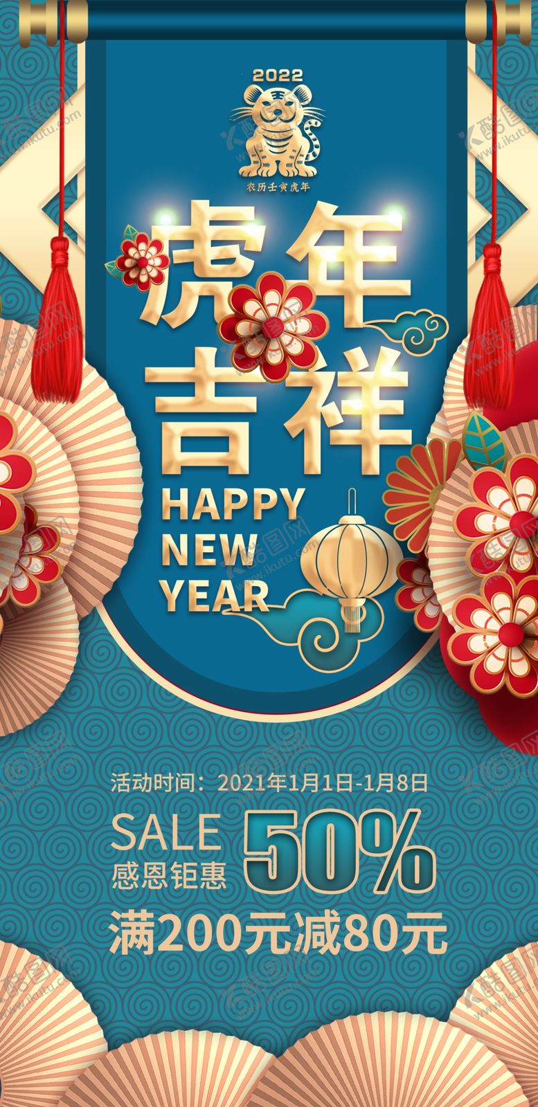 编号：88309910191707383127【酷图网】源文件下载-新春促销