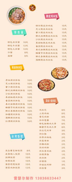 饭店点菜价格表