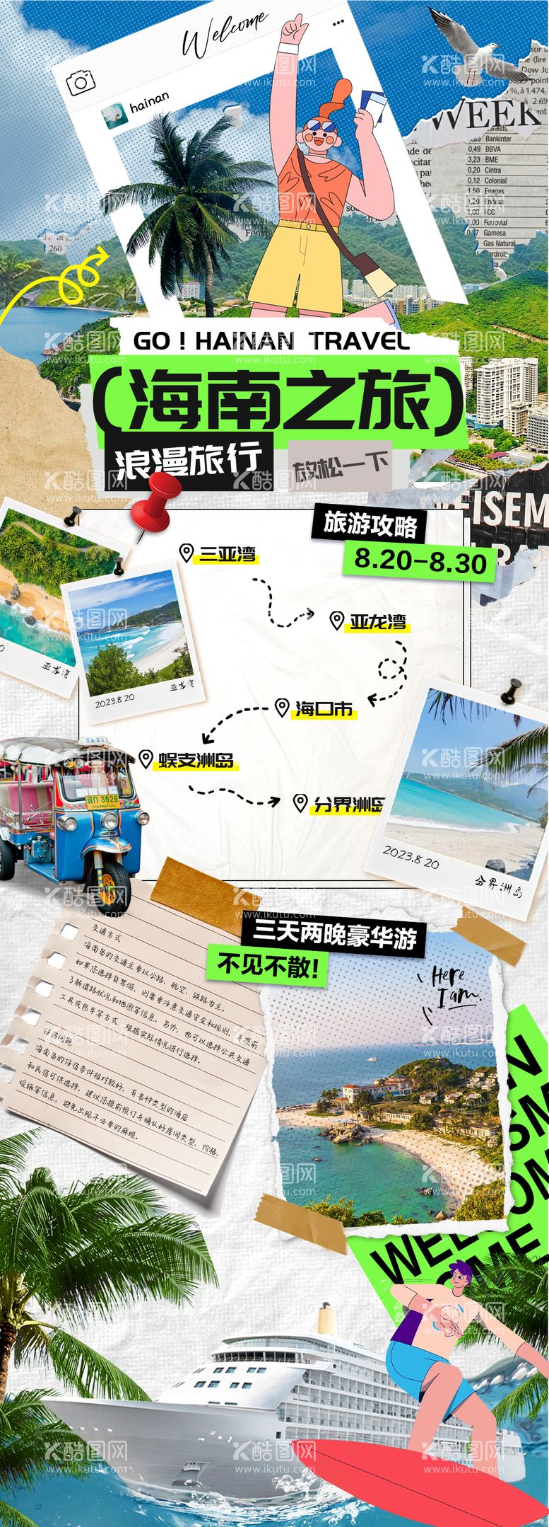 编号：30255911220541412045【酷图网】源文件下载-旅游活动海报