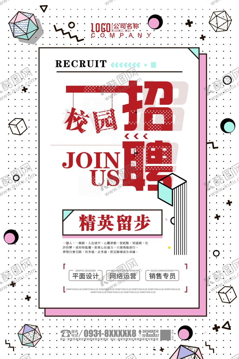 编号：43650910041622209356【酷图网】源文件下载-校园招聘