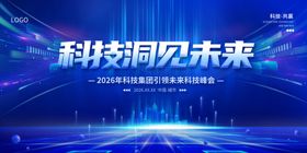 科技洞见未来舞台