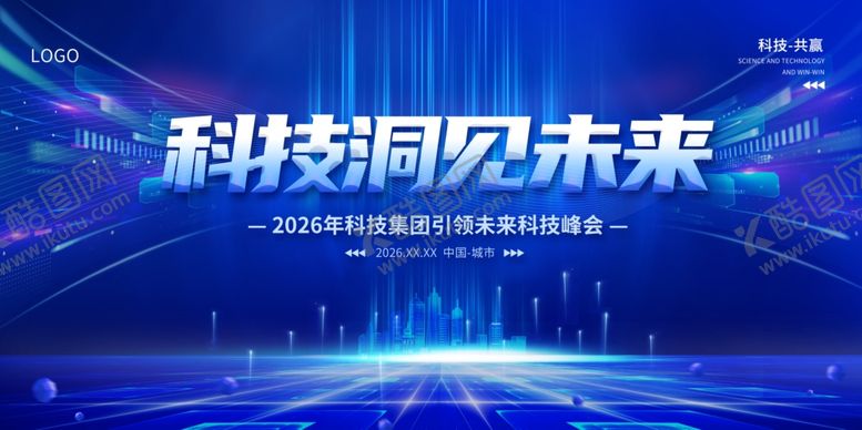 编号：11901707072104378876【酷图网】源文件下载-科技洞见未来舞台