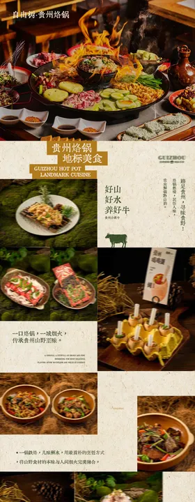 贵州烙锅招商加盟长图