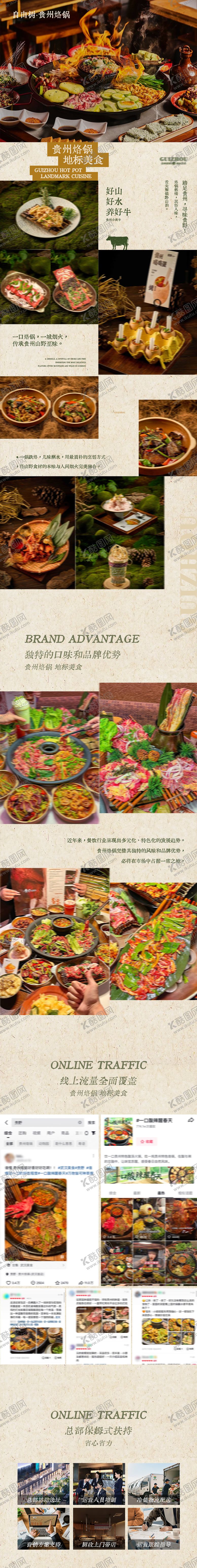 编号：21466904151434048554【酷图网】源文件下载-贵州烙锅招商加盟长图