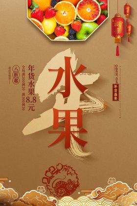 货大集年货节宣传促销海报