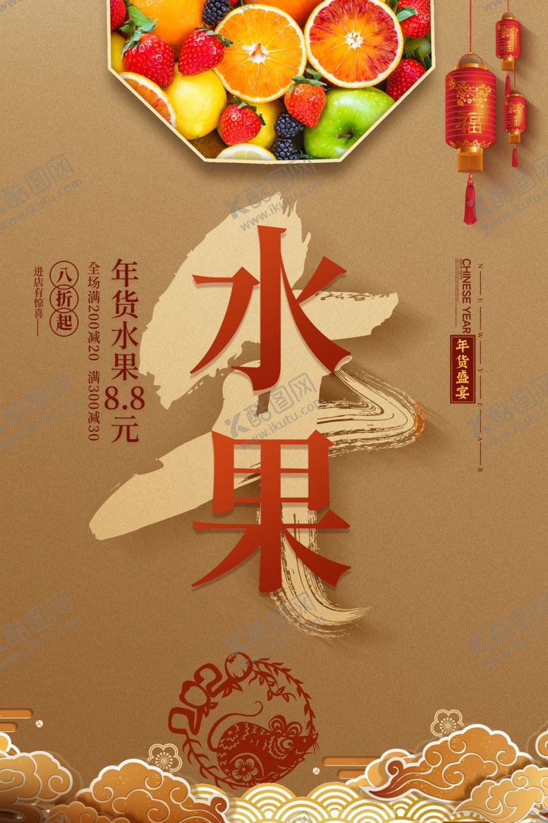 编号：54563705152340125367【酷图网】源文件下载-货大集年货节宣传促销海报