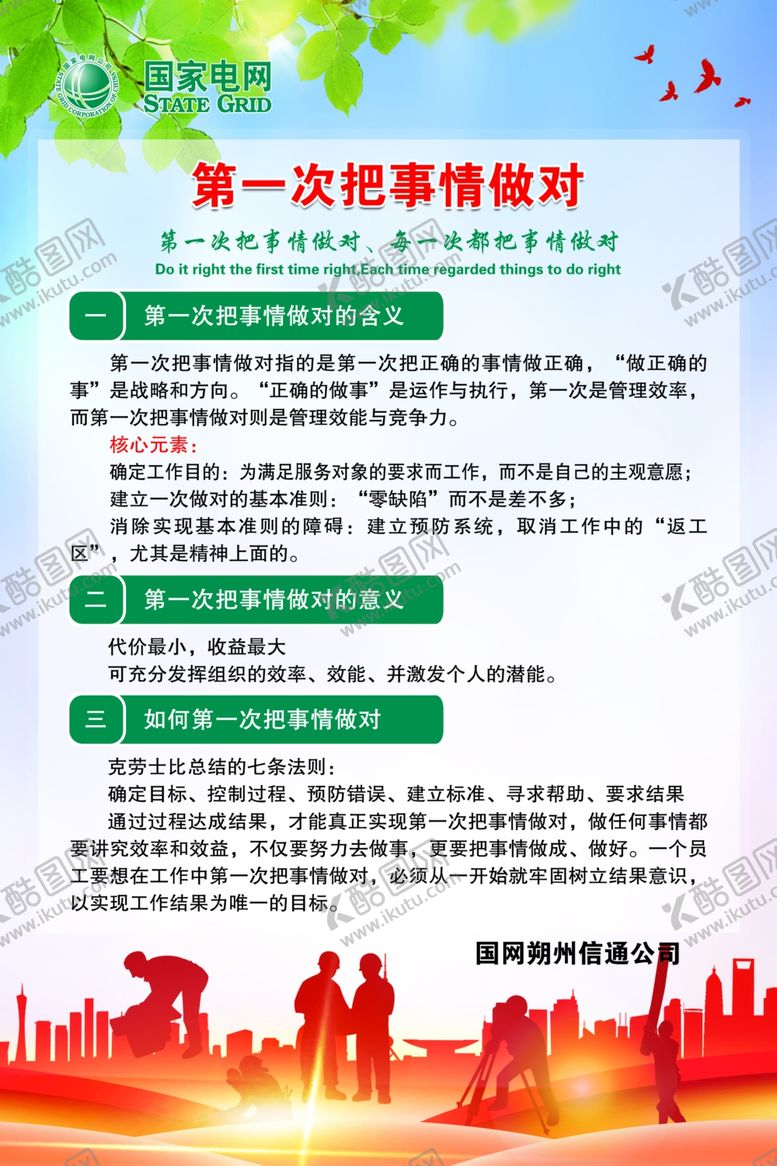 编号：87880809210558243262【酷图网】源文件下载-国家电网海报